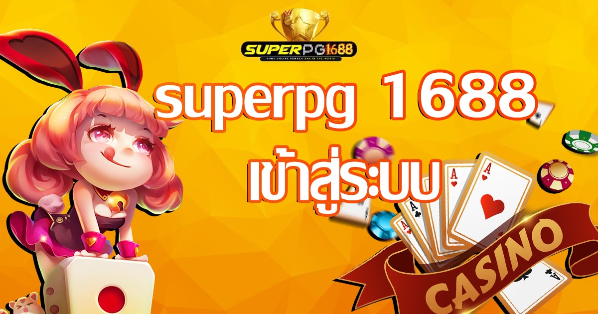 superpg 1688